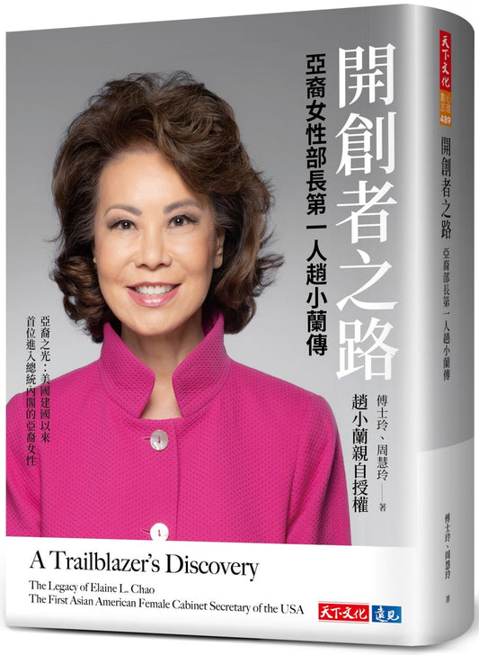 Book cover of 开创者之路：亚裔女性部长第一人赵小兰传 by 赵小兰