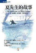 Book cover of 夏先生的故事 by Patrick Süskind, 彭意如 (Trans.), Jean-Jacques Sempé (Illus.)