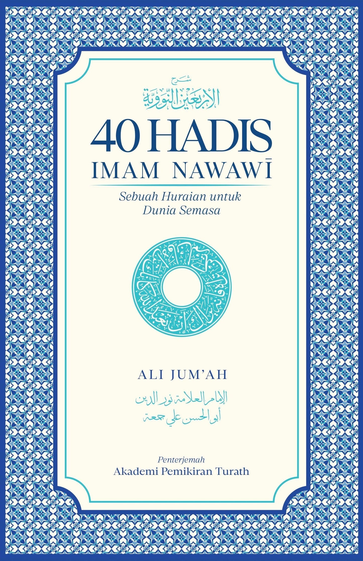 Book cover of 40 Hadis: Imam Nawawi by Prof Dr. Ali Jum’ah