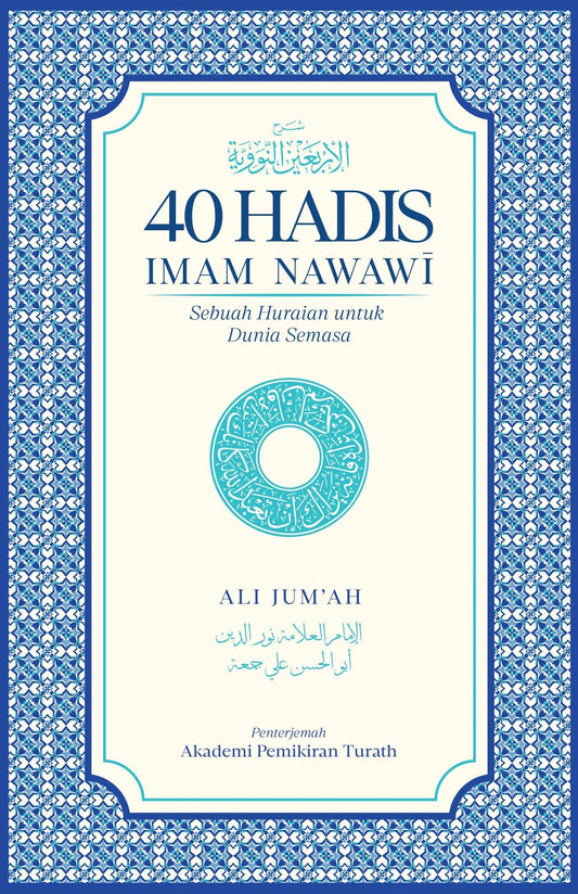 Book cover of 40 Hadis: Imam Nawawi by Prof Dr. Ali Jum’ah