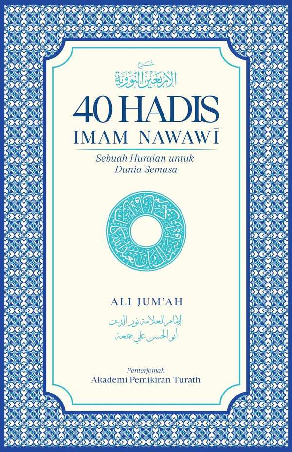 Book cover of 40 Hadis: Imam Nawawi by Prof Dr. Ali Jum’ah