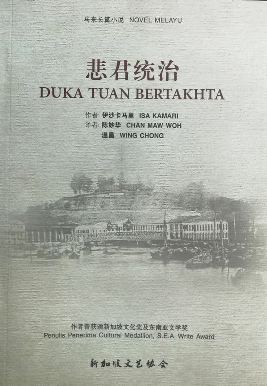 Book cover of 悲君统治 by 伊沙卡马里, 陈妙华 (Trans.)