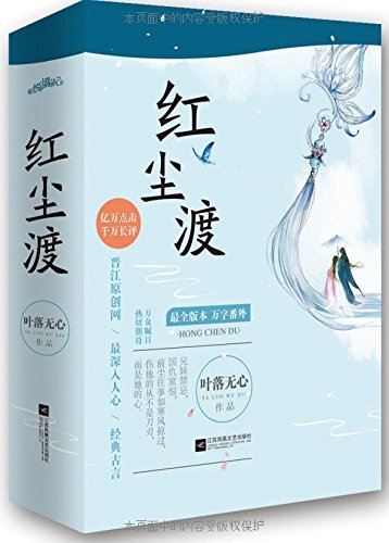 Book cover of 红尘渡 by Ye Luo Wu Xin