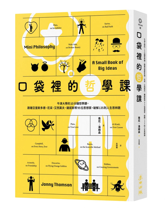 Book cover of 口袋里的哲学课 by 乔尼‧汤姆森
