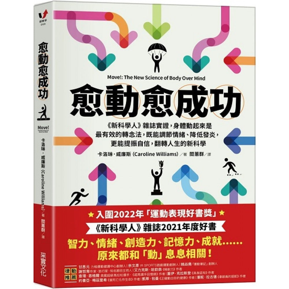 Book cover of 愈「动」愈成功 by 卡洛琳．威廉斯
