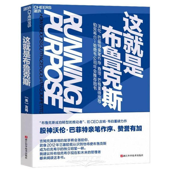 Book cover of 这就是布鲁克斯 by (美)吉姆‧韦伯