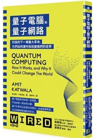 Book cover of 量子电脑和量子网络 by AMIT KATWALA
