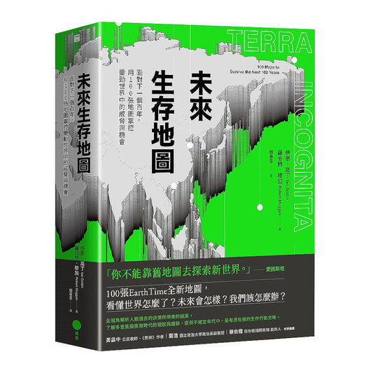 Book cover of 未来生存地图 by 伊恩‧高丁, 羅伯特‧穆加
