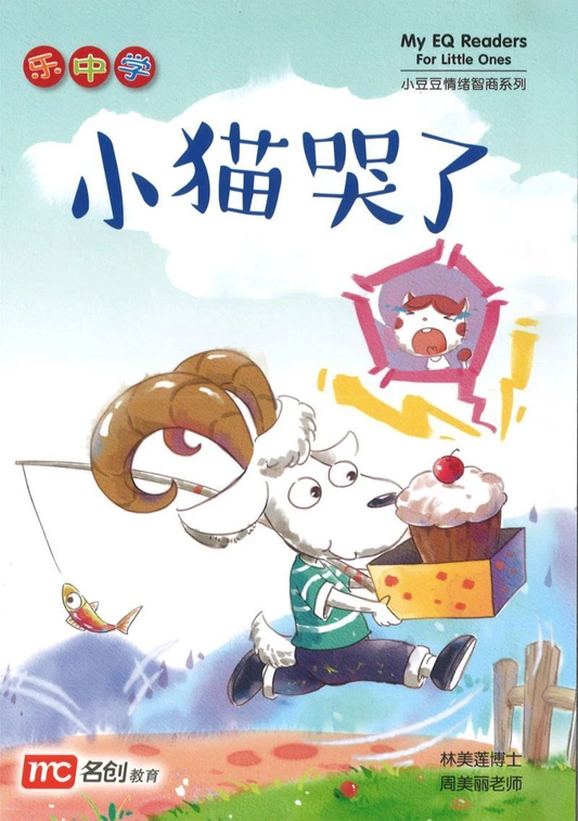 Book cover of 小猫哭了 by 林美莲博士, 周美丽老师
