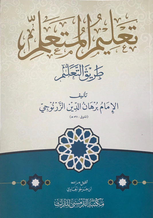 Book cover of Ta’limul Muta’alim by Imam al-Zarnuji