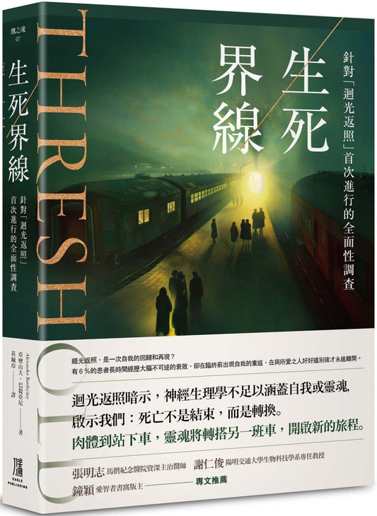 Book cover of 生死界線 by 亚历山大‧巴提亚尼