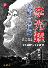 Book cover of 我所知道的李光耀 by 陈加昌