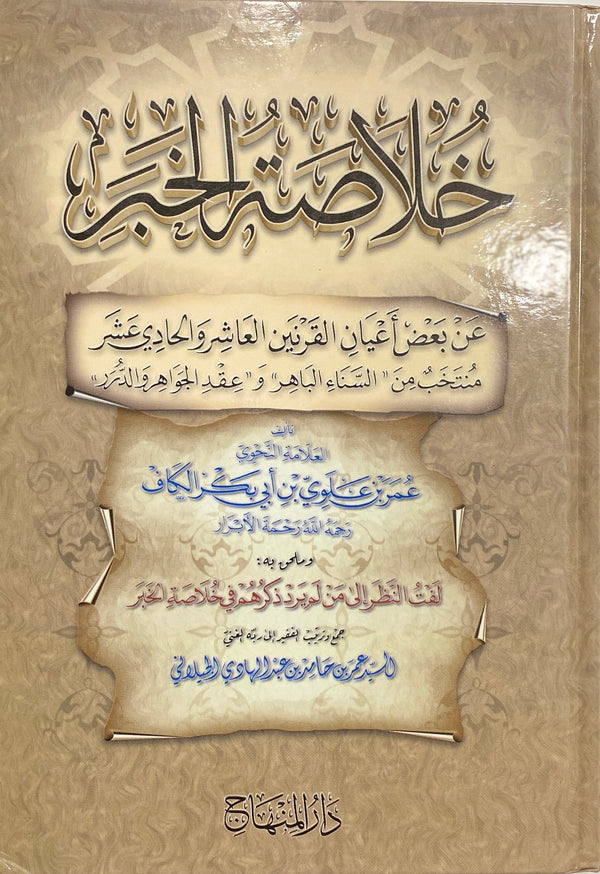Book cover of Khulasah Al Khabar by Umar Bin Alawi Bin Abi Bakr Al Kahf