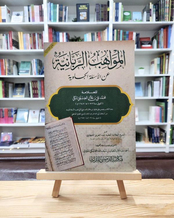Book cover of المواهب الربانية عن السيدة الجوابية by Muhammad Alin Alan Assidiqui Al Makki