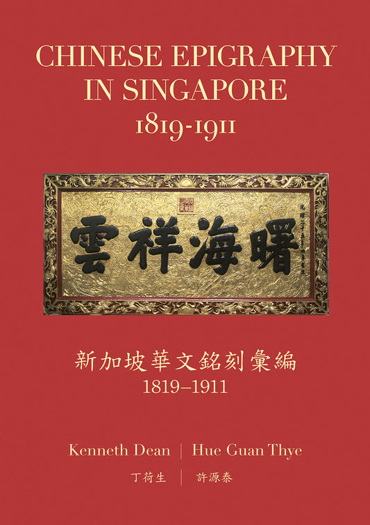 Book cover of Chinese Epigraphy in Singapore, 1819-1911 by Kenneth Dean, Hue Guan Thye