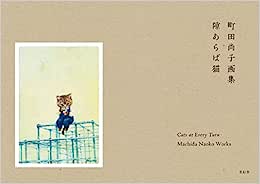 Book cover of Machida Naoko Art Book Cat by Naoko Machida (Illus.)