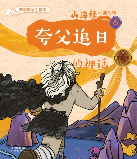 Book cover of 夸父追日 by 玲子传媒
