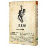 Book cover of 塔木德-猶太人的致富聖經：1000多年來帶領猶太人快速累積財富的神祕經典［修訂版］ by 佛蘭克．赫爾
