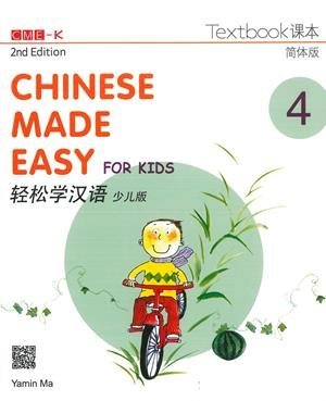 Book cover of Chinese Made Easy For Kids Textbook 4 (2nd Ed) by Yamin Ma