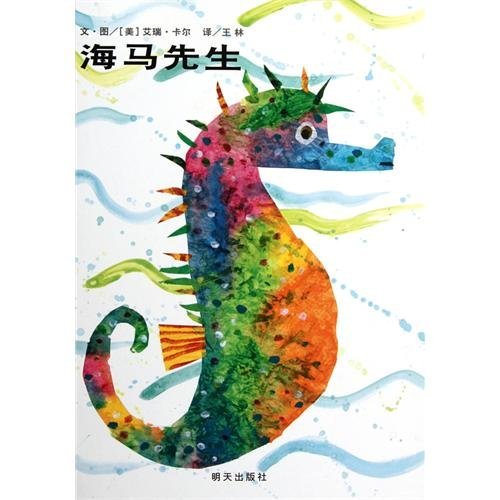 Book cover of Mister Seahorse by Eric Carle