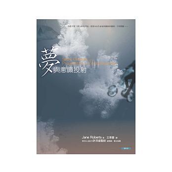 Book cover of 夢與意識投射 by 珍．羅伯茲 (Jane Roberts)