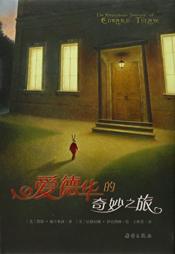 Book cover of The Miraculous Journey Of Edward Tulane by Kate DiCamillo, Yibatulin