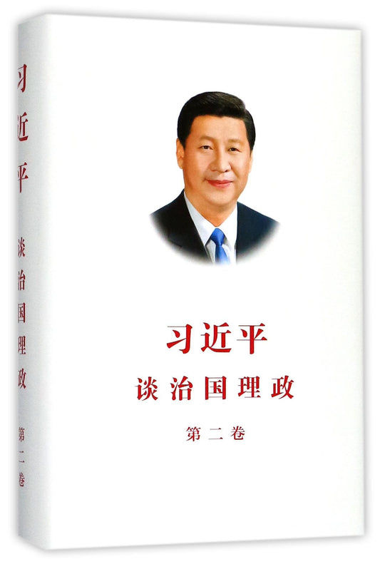 Book cover of 习近平谈治国理政 第二卷（中文简体）XI Jinping: The Governance of China Ⅱ by 习近平