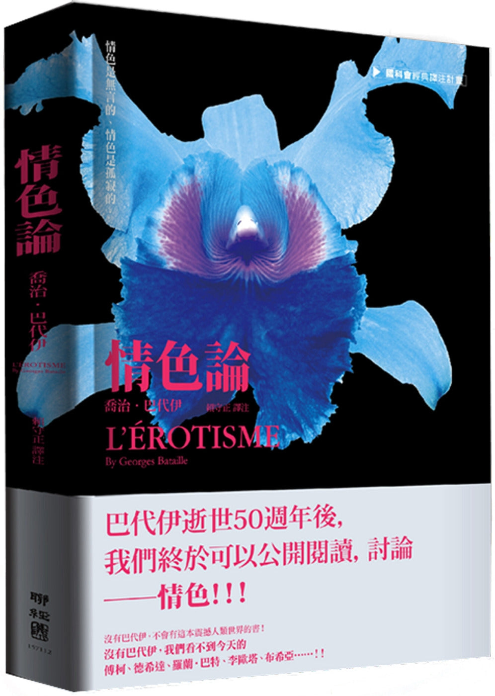 Book cover of 情色论 by 乔治·巴代伊