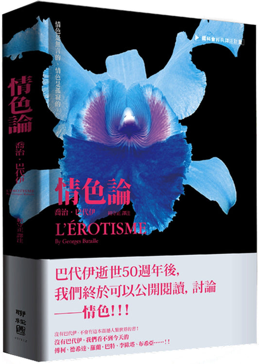 Book cover of 情色论 by 乔治·巴代伊