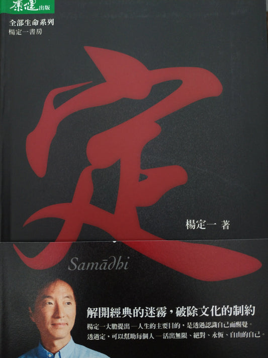 Book cover of 定 by 楊定一