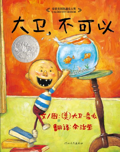 Book cover of No, David! by David Shannon