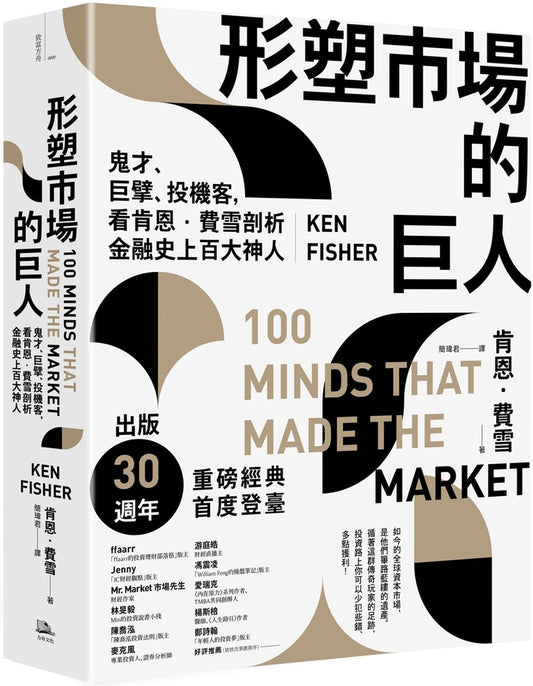 Book cover of 形塑市場的巨人 by Ken Fisher