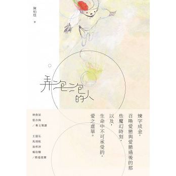 Book cover of 弄泡泡的人 by 陳柏煜