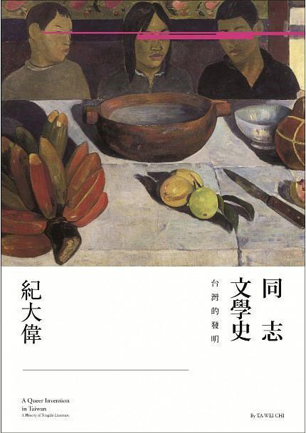 Book cover of 同志文學史：台灣的發明 by 紀大偉, Chi Ta-wei