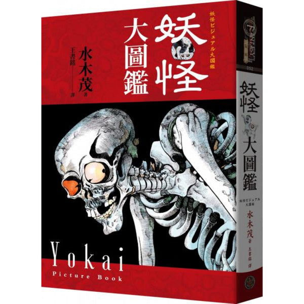 Book cover of 妖怪大图鉴 by 水木茂