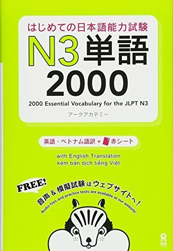 Book cover of Hajimete No Nihongo Nengō Shiken N3 Tango 2000 by アークアカデミー