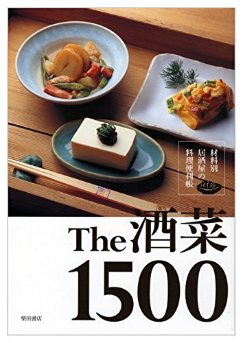 Book cover of The酒菜1500 by Shibata Shoten.