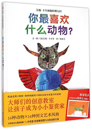 Book cover of What Animal You Like Most by Ari Karl
