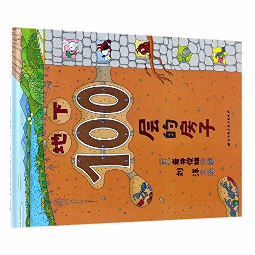 Book cover of The 100 Flower House Underground by Iwai Toshio