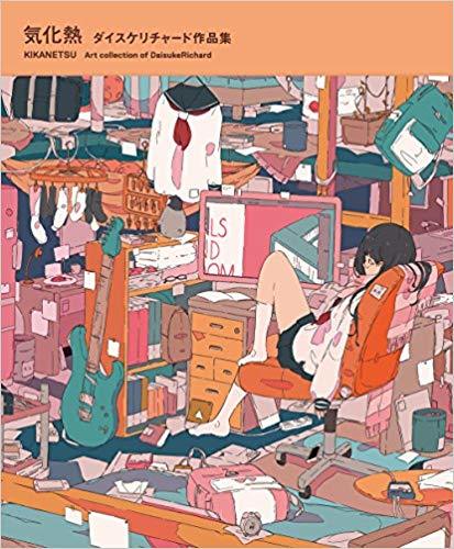 Book cover of 気化熱 ダイスケリチャード作品集 by ダイスケリチャード (Illus.)