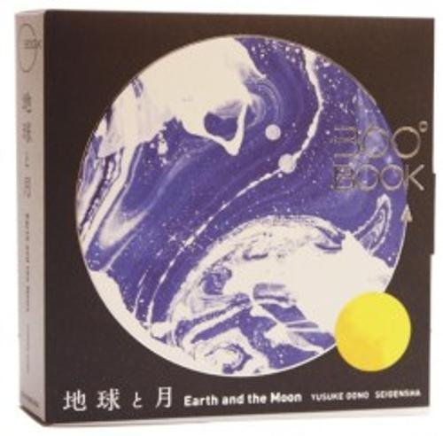 Book cover of Earth And The Moon 360 Book by Yūsuke Ōno, Kazushige Takebayashi, Kazuko Sakamoto, 大野友資