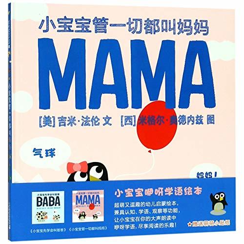 Book cover of Everything Is Mama by Jimmy Fallon, Miguel Ordóñez (Illus.)
