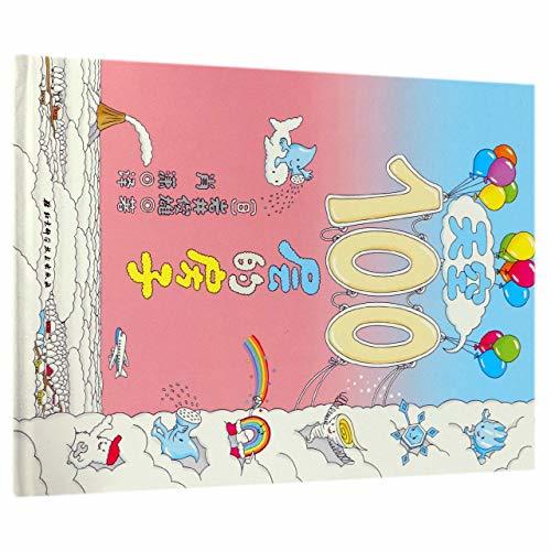 Book cover of A House Of 100 Stories by Iwai Toshio