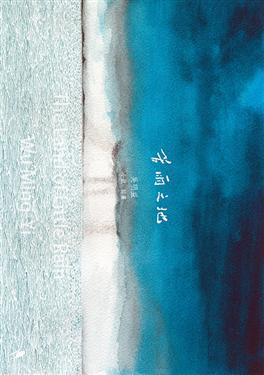 Book cover of 苦雨之地 by Wu Ming-Yi, 吳明益