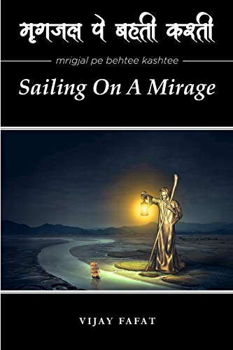 Book cover of Mrigjal Pe Behtee Kashtee - Sailing On A Mirage by Vijay Fafat
