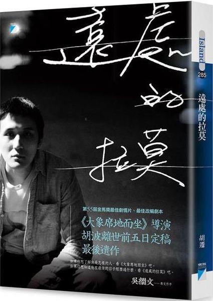 Book cover of 遠處的拉莫 by 胡迁, 胡遷