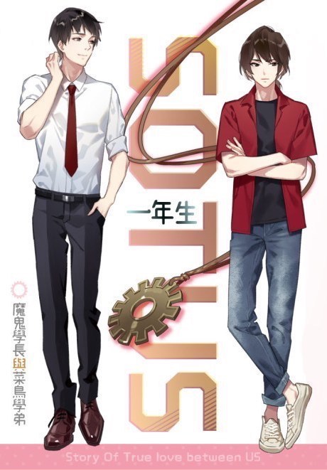 Book cover of SOTUS一年生：魔鬼學長與菜鳥學弟 上 by BitterSweet