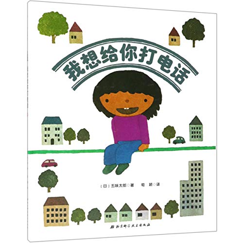 Book cover of I Want to Call You by Itsumi Taro