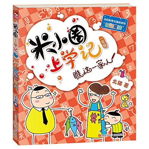 Book cover of Histoire Drôle De Mi Xiaoquan De L'école : Da Ziran De Xiao Mimi by Bei Mao