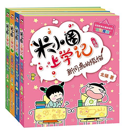 Book cover of Histoire Drôle De Mi Xiaoquan À L'école : Xin Tongzhuo De Fannao by Bei Mao